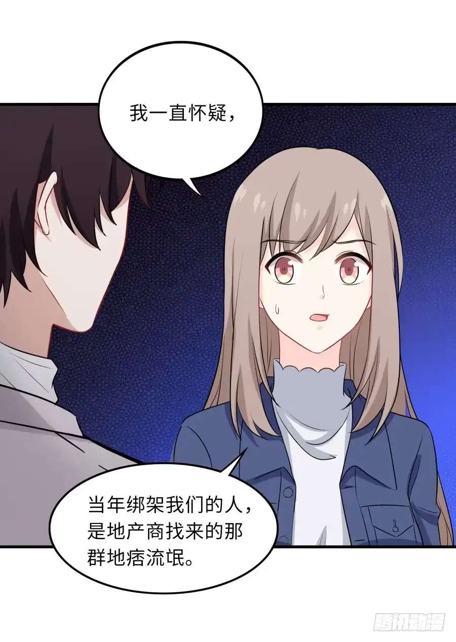 《恋爱云书》145 最后一块拼图（下） 第3页