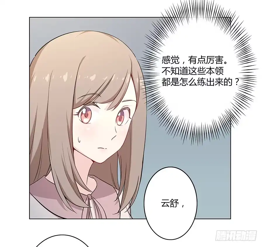 《恋爱云书》014鱿鱼不是随便就能吃的 第15页