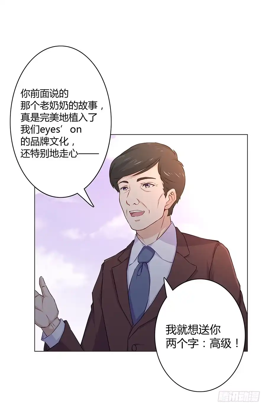 《恋爱云书》014鱿鱼不是随便就能吃的 第5页