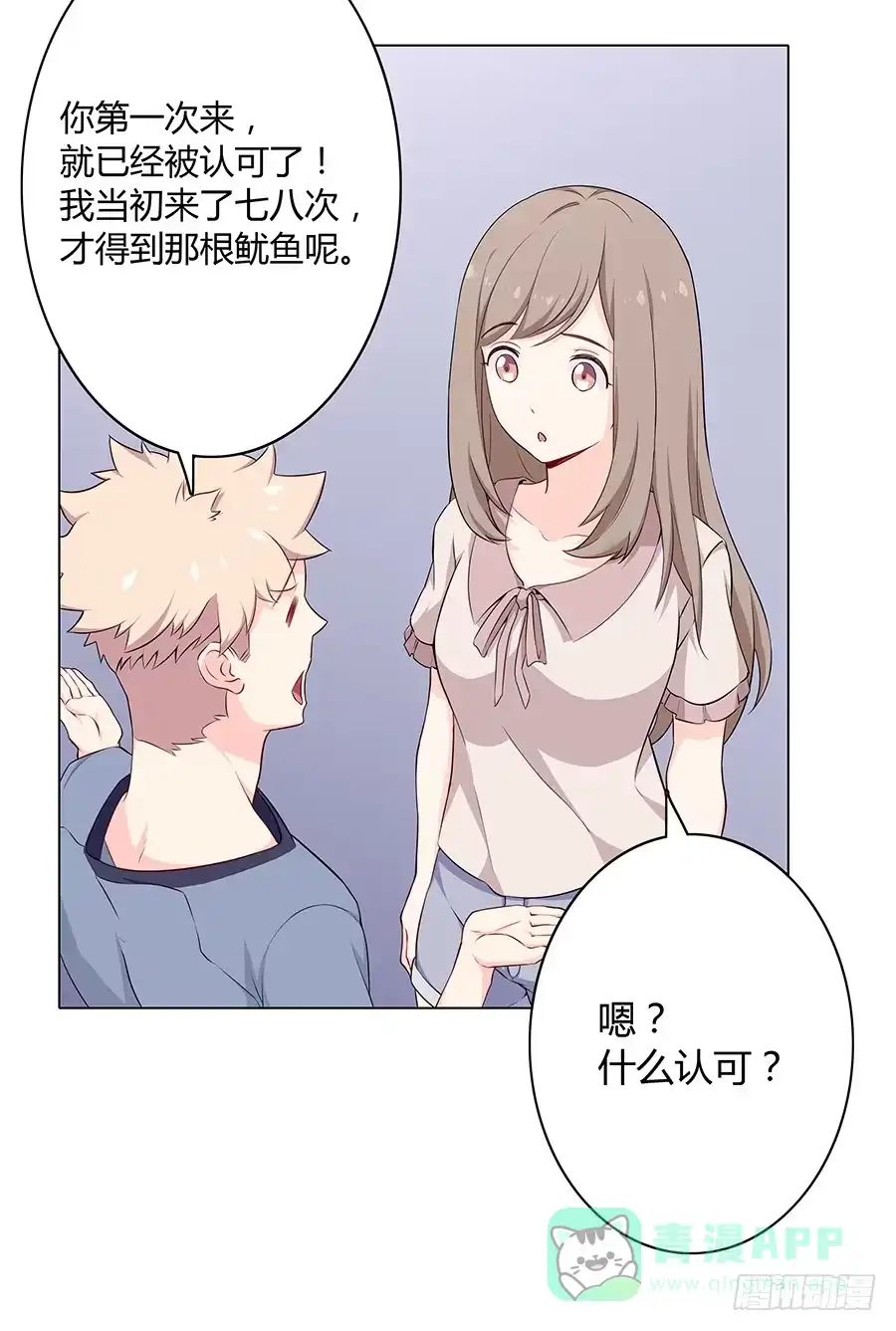 《恋爱云书》014鱿鱼不是随便就能吃的 第66页
