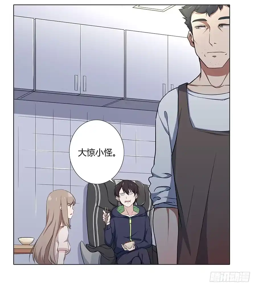 《恋爱云书》014鱿鱼不是随便就能吃的 第43页