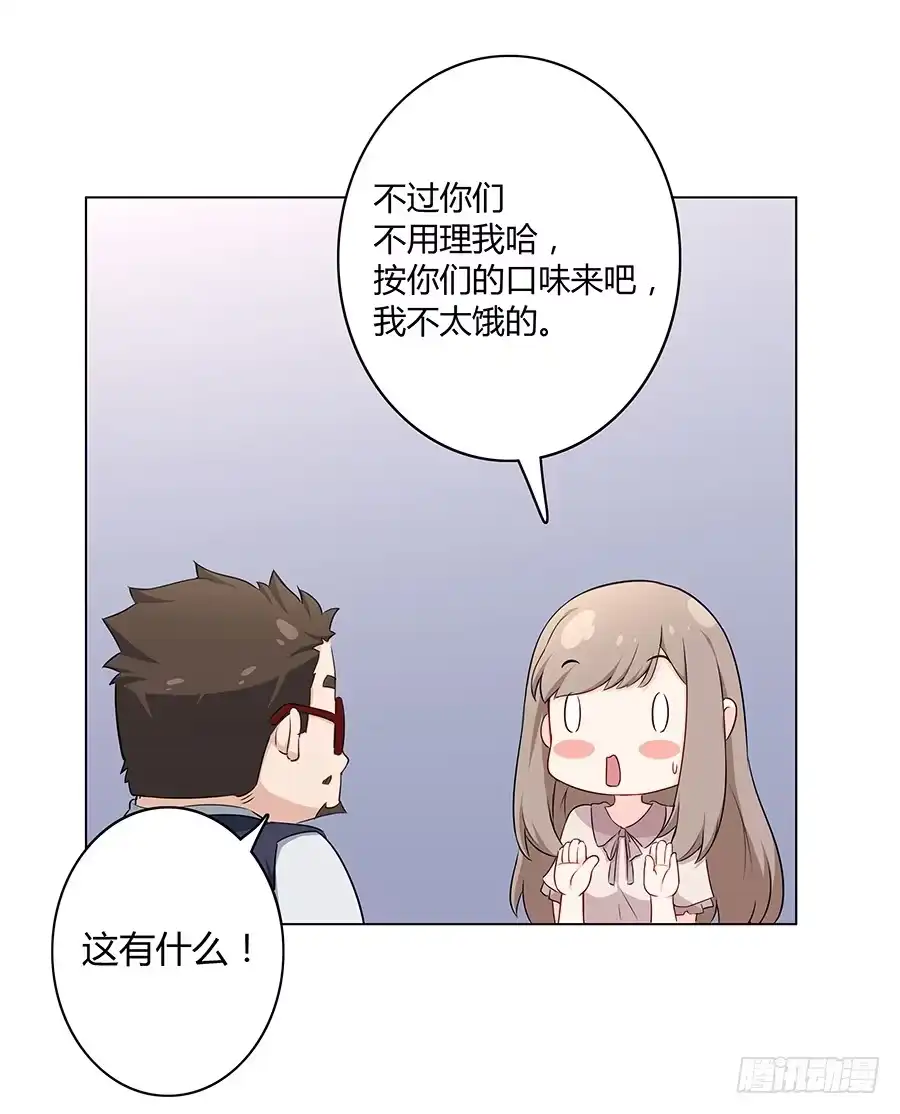 《恋爱云书》014鱿鱼不是随便就能吃的 第30页