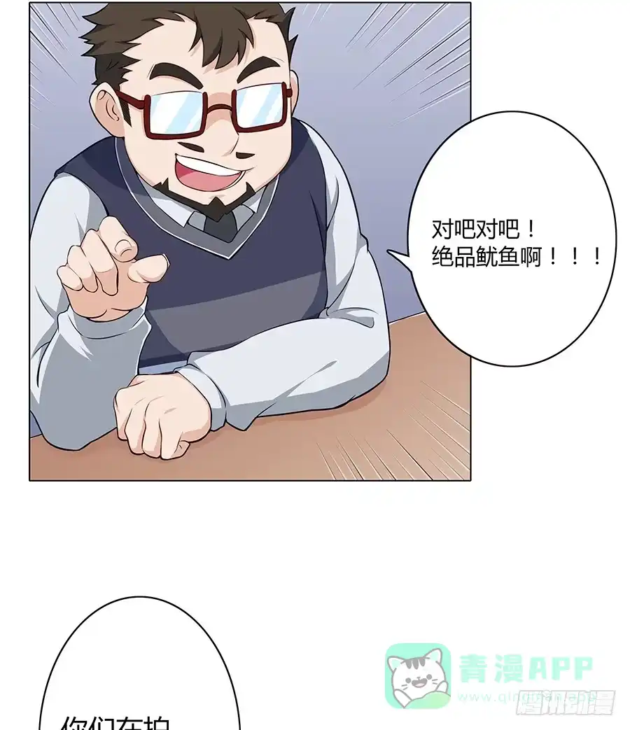 《恋爱云书》014鱿鱼不是随便就能吃的 第56页