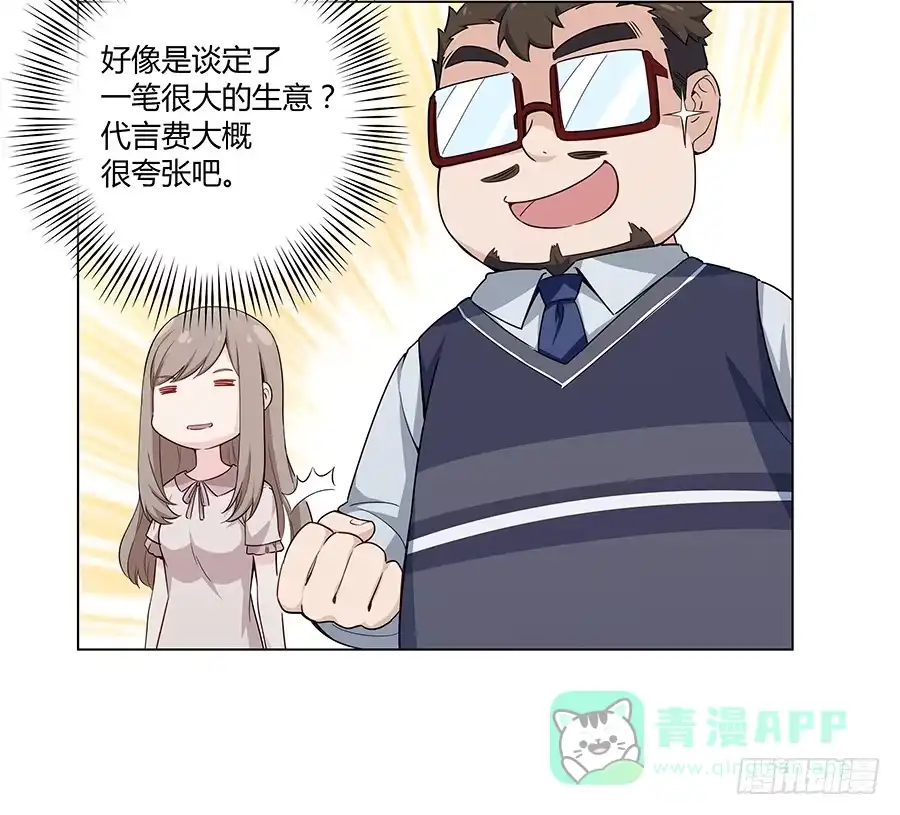 《恋爱云书》014鱿鱼不是随便就能吃的 第11页