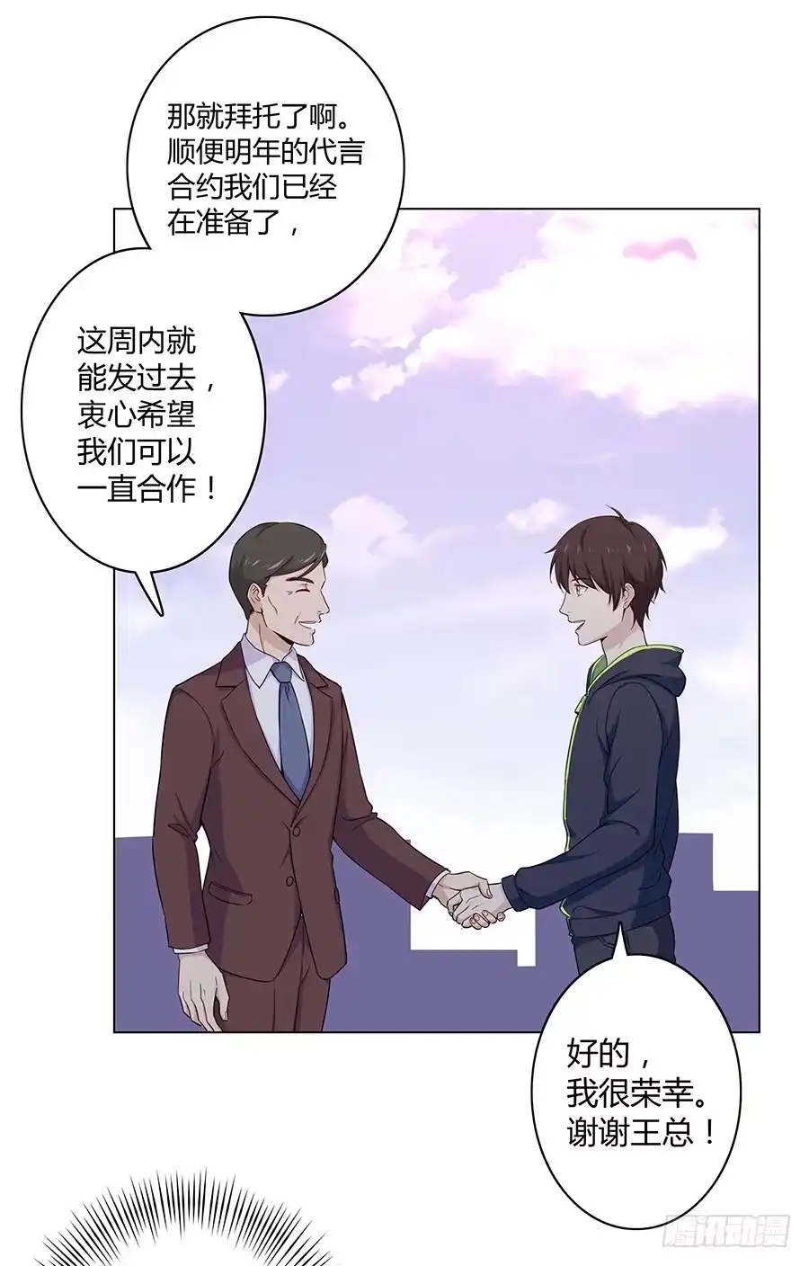 《恋爱云书》014鱿鱼不是随便就能吃的 第10页