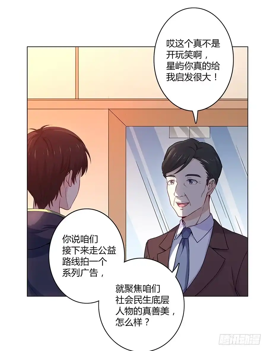 《恋爱云书》014鱿鱼不是随便就能吃的 第7页