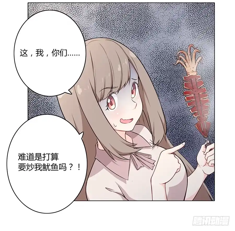 《恋爱云书》014鱿鱼不是随便就能吃的 第47页