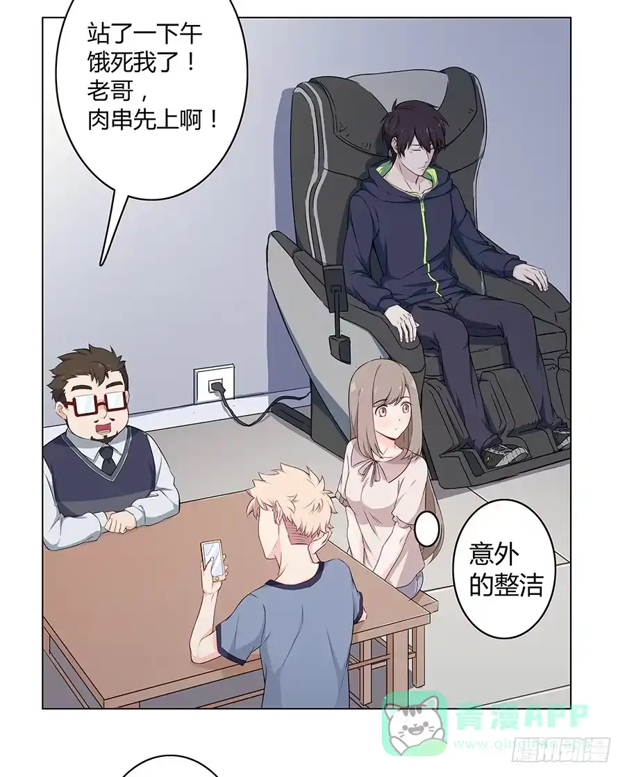 《恋爱云书》014鱿鱼不是随便就能吃的 第26页
