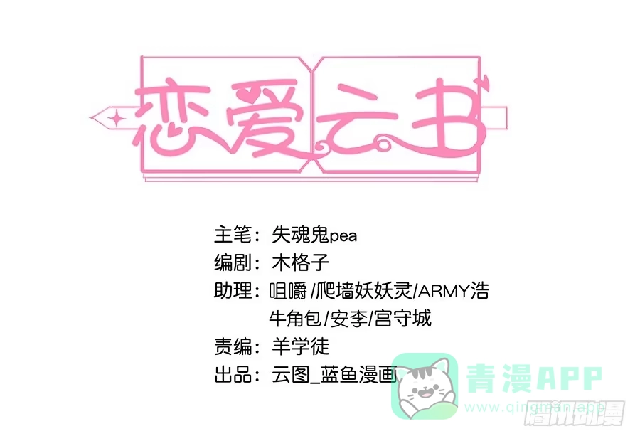 《恋爱云书》014鱿鱼不是随便就能吃的 第1页