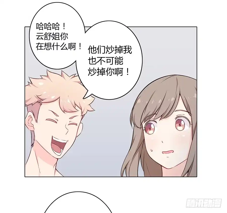 《恋爱云书》014鱿鱼不是随便就能吃的 第48页