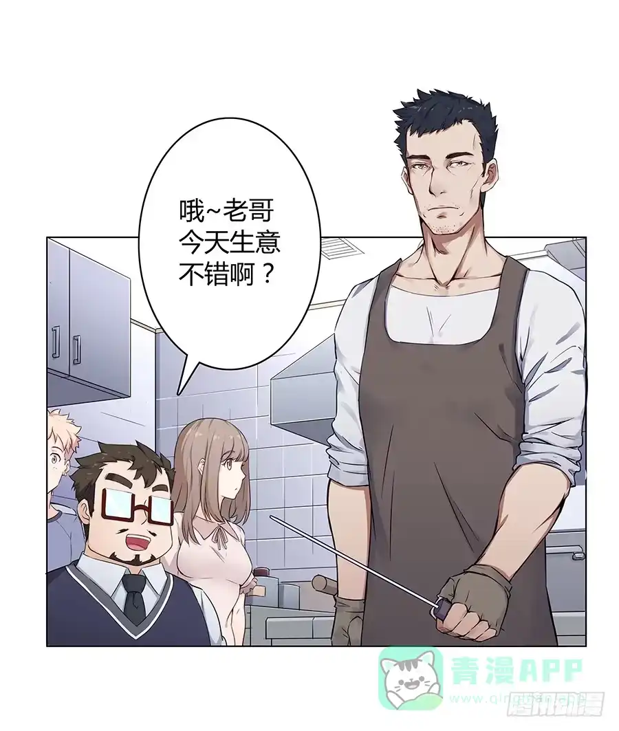 《恋爱云书》014鱿鱼不是随便就能吃的 第21页