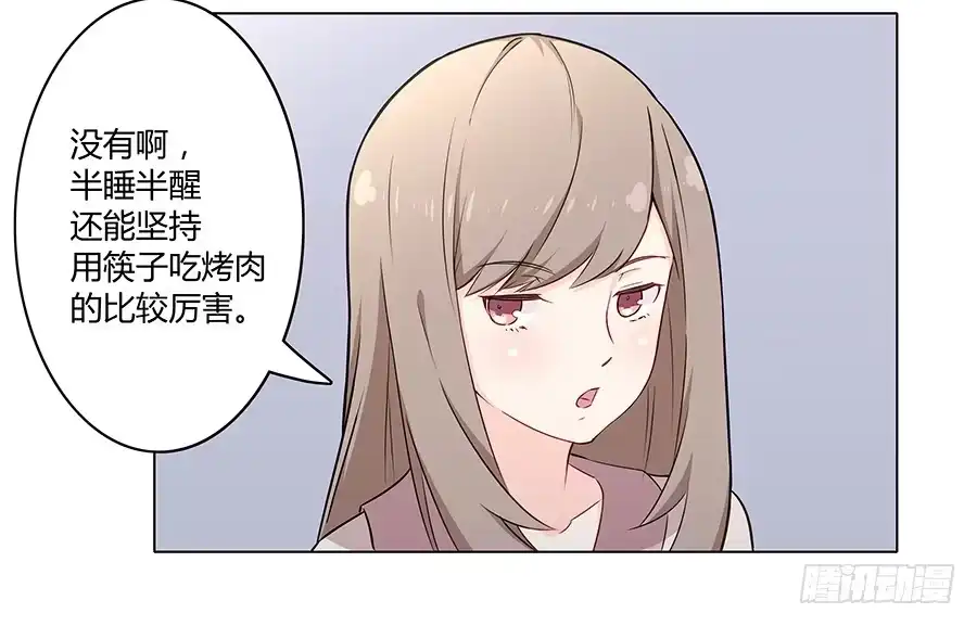 《恋爱云书》014鱿鱼不是随便就能吃的 第42页