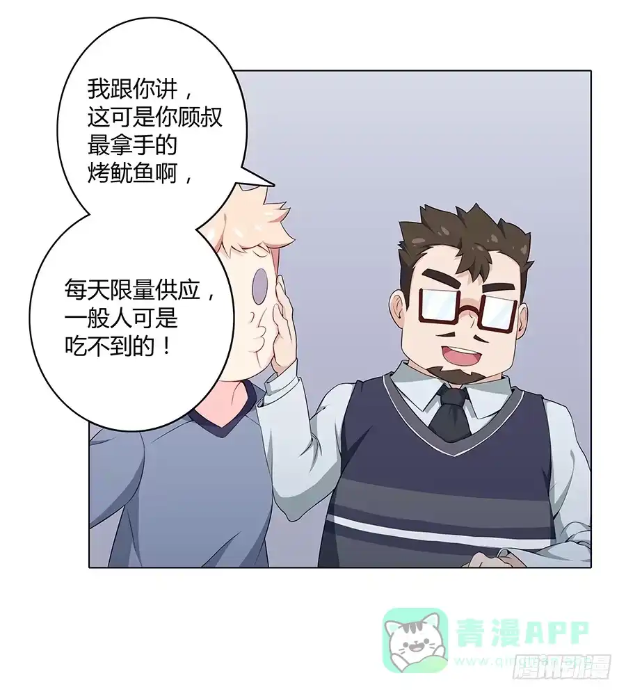 《恋爱云书》014鱿鱼不是随便就能吃的 第51页