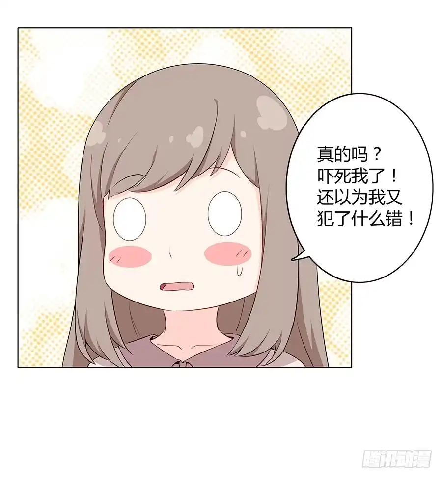 《恋爱云书》014鱿鱼不是随便就能吃的 第52页