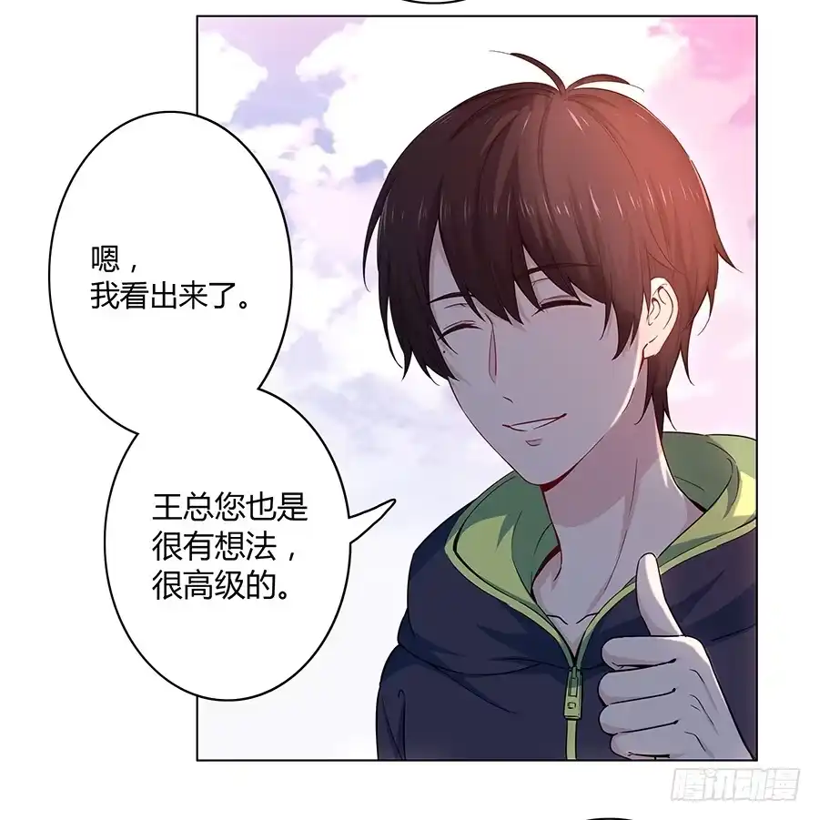 《恋爱云书》014鱿鱼不是随便就能吃的 第8页