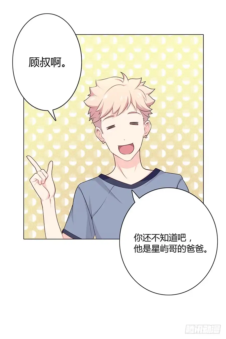 《恋爱云书》014鱿鱼不是随便就能吃的 第67页
