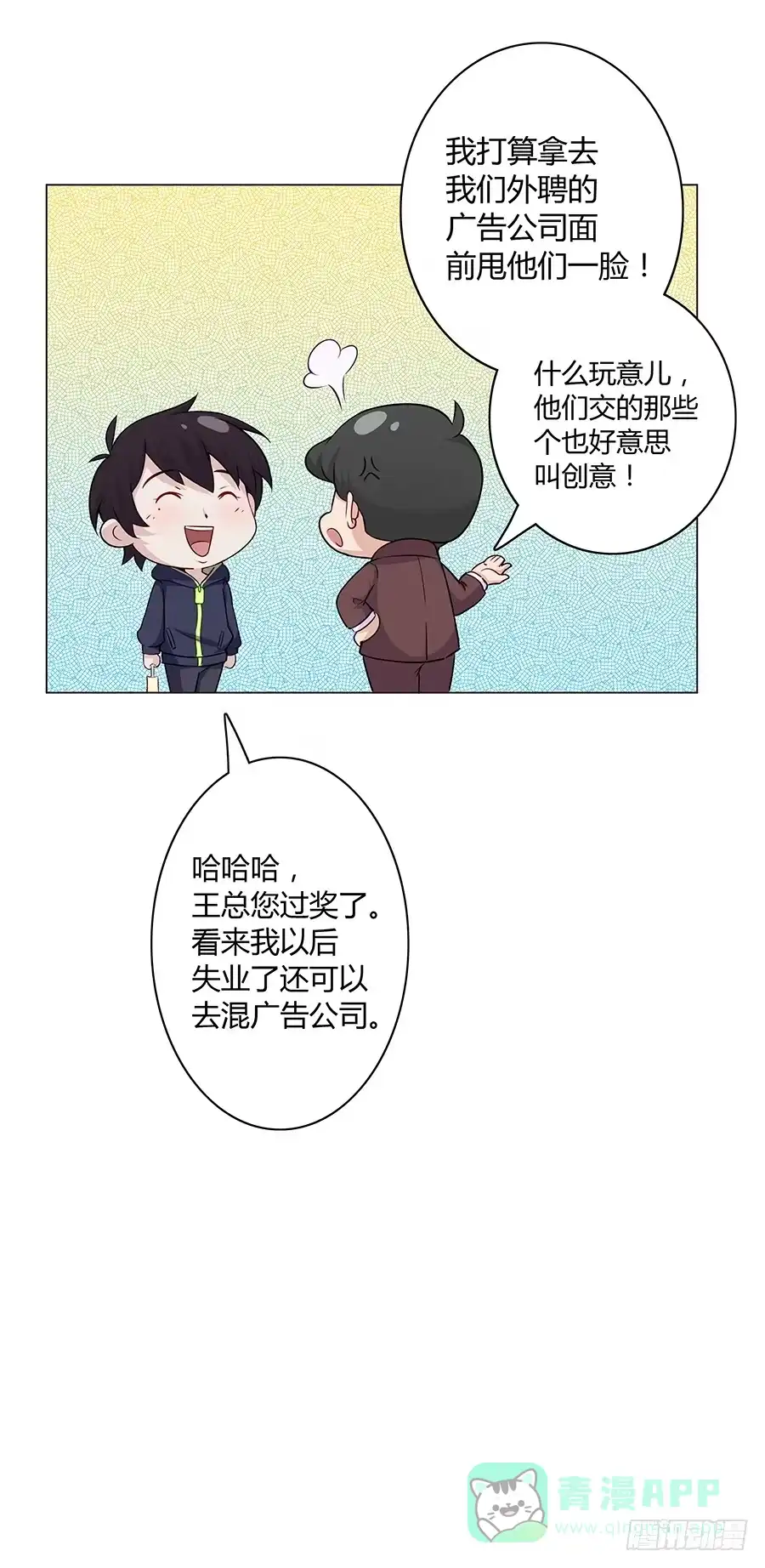 《恋爱云书》014鱿鱼不是随便就能吃的 第6页