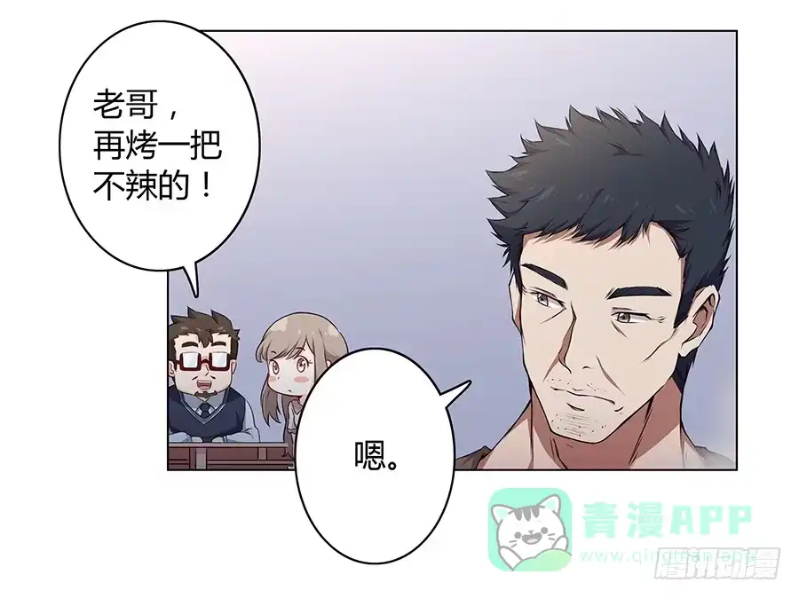 《恋爱云书》014鱿鱼不是随便就能吃的 第31页