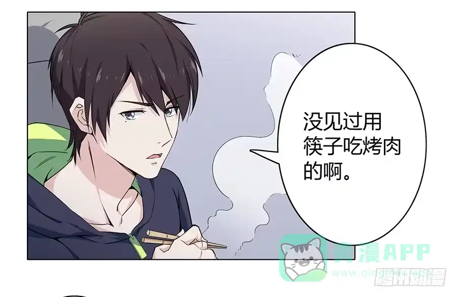 《恋爱云书》014鱿鱼不是随便就能吃的 第41页