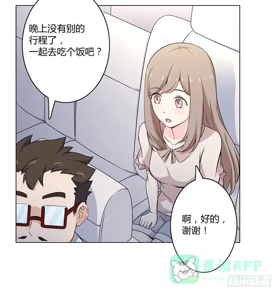《恋爱云书》014鱿鱼不是随便就能吃的 第16页