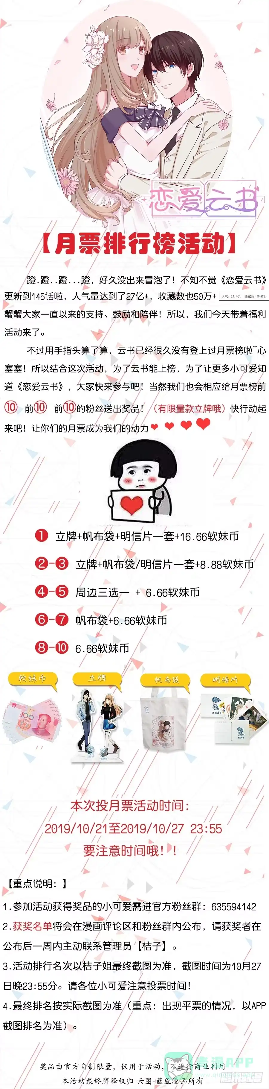 《恋爱云书》福利活动 第1页