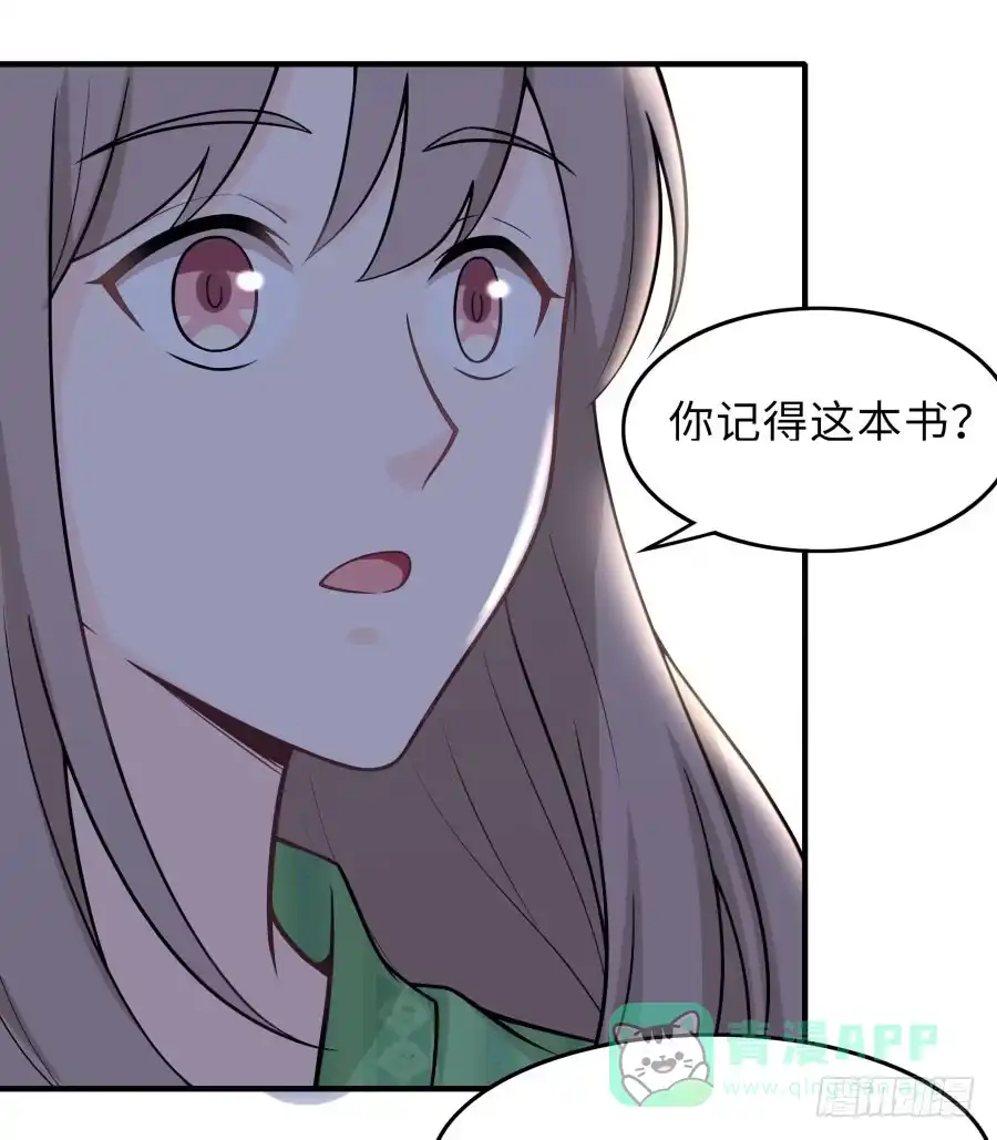 《恋爱云书》146 给你宇宙 第31页