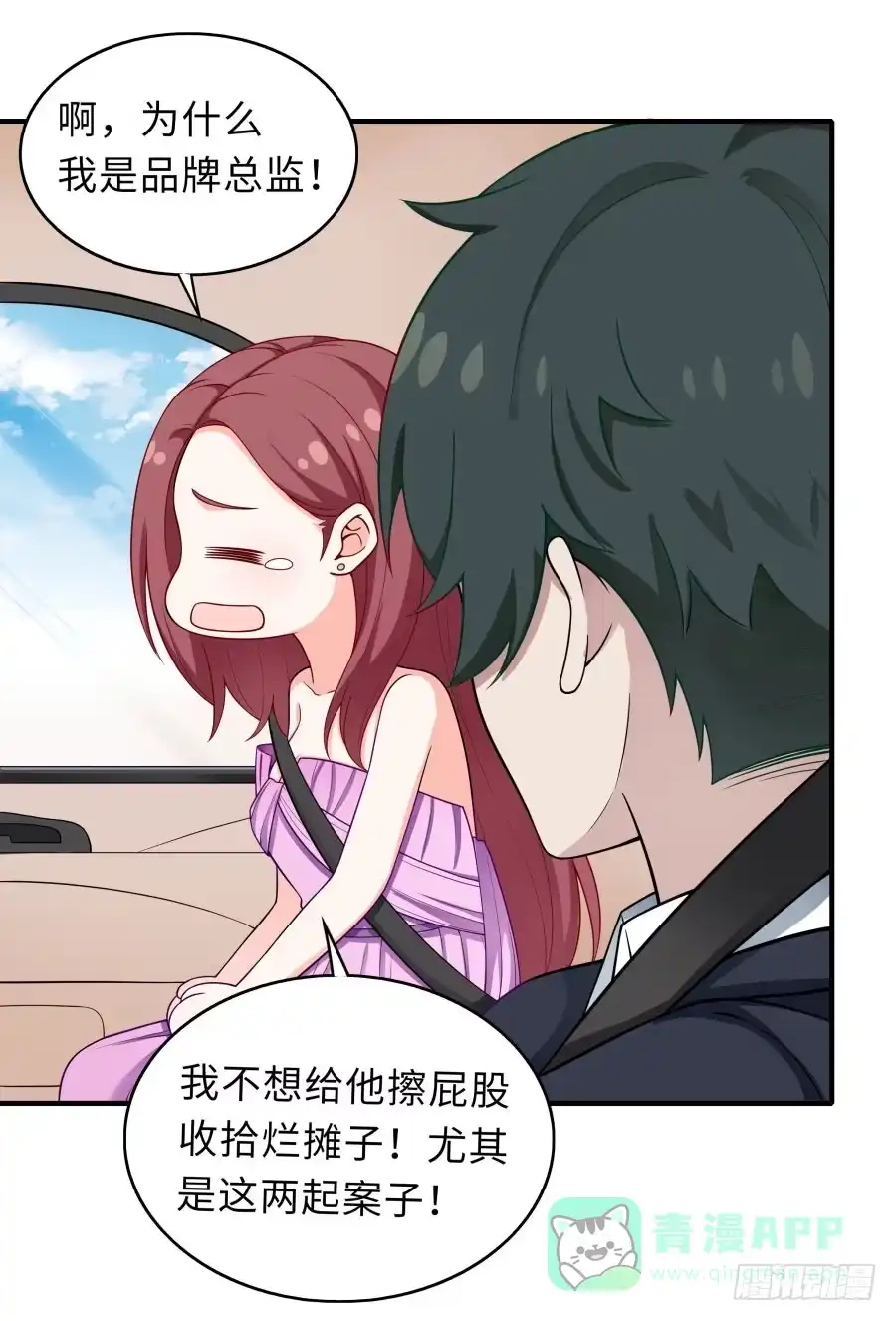 《恋爱云书》146 给你宇宙 第46页