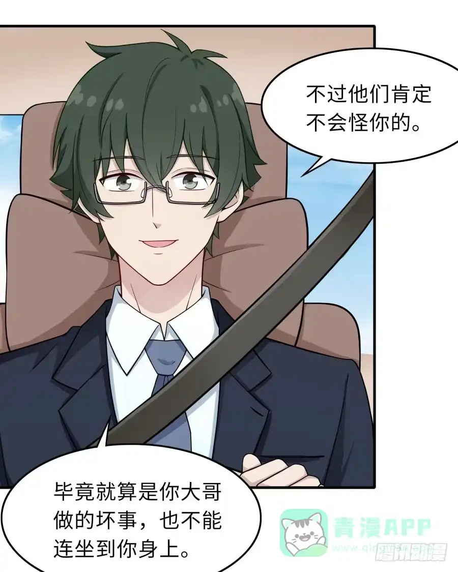 《恋爱云书》146 给你宇宙 第56页