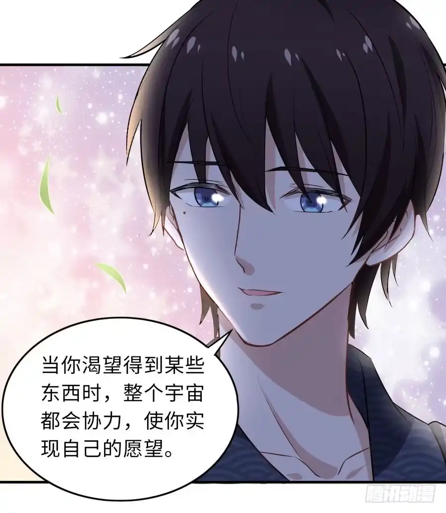 《恋爱云书》146 给你宇宙 第30页