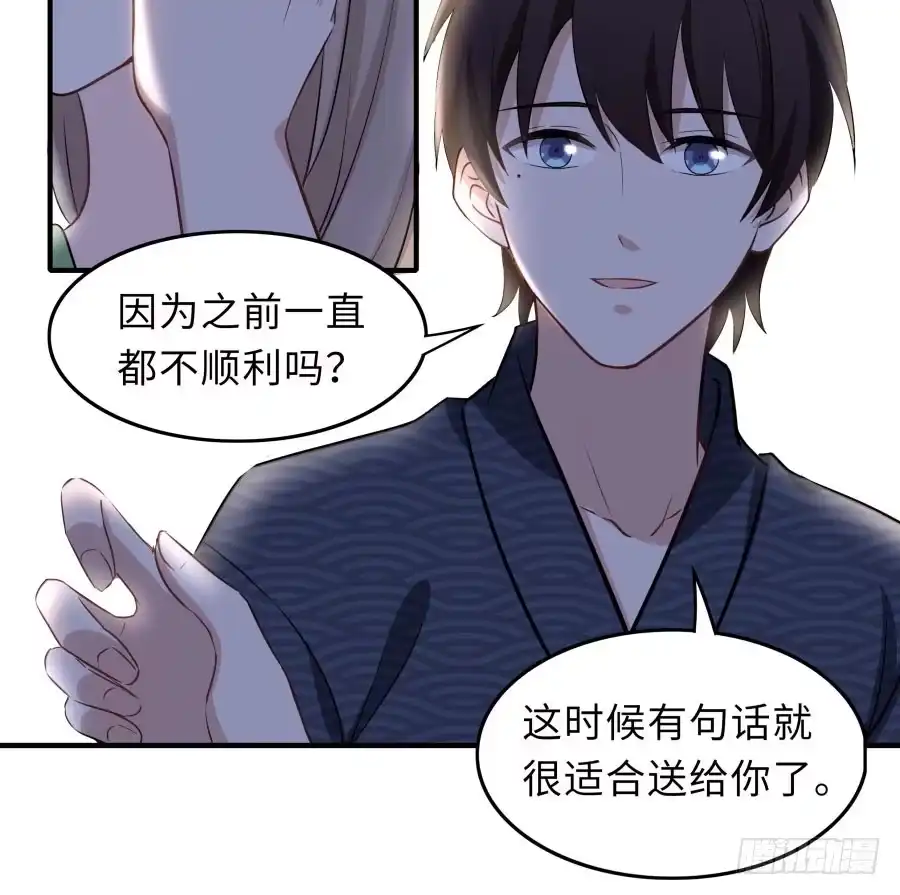 《恋爱云书》146 给你宇宙 第28页