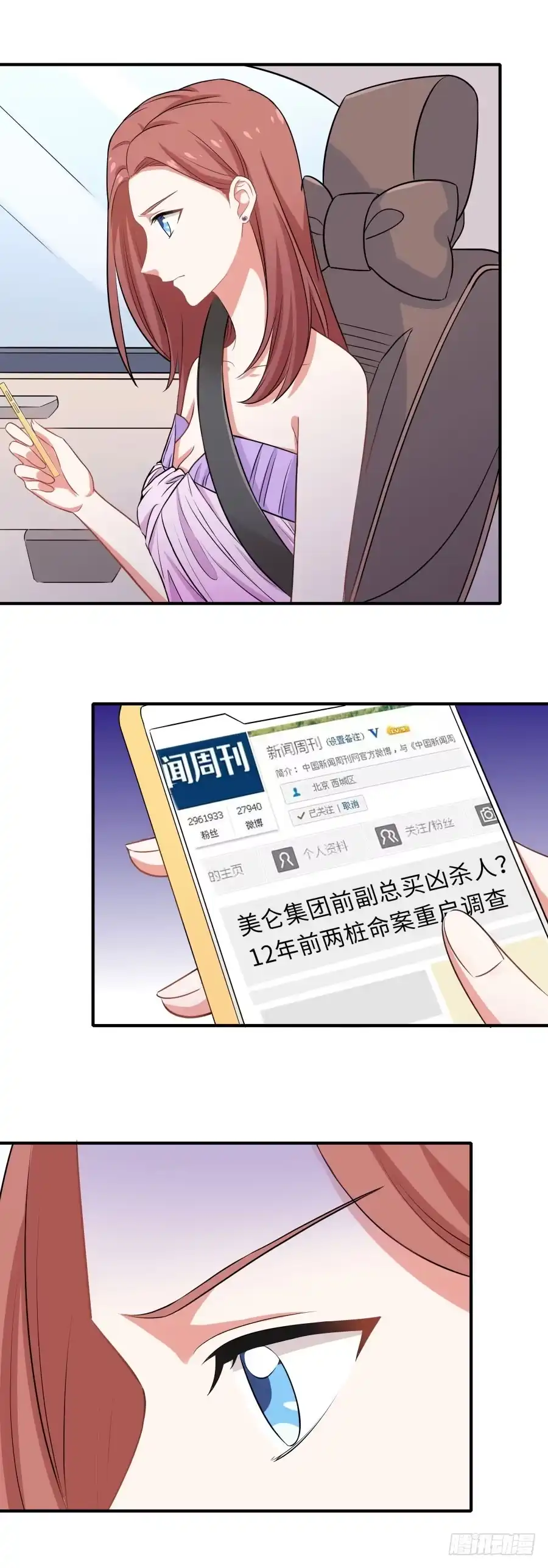 《恋爱云书》146 给你宇宙 第39页