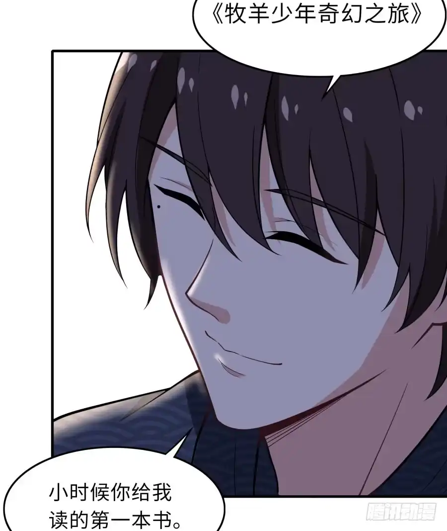 《恋爱云书》146 给你宇宙 第32页