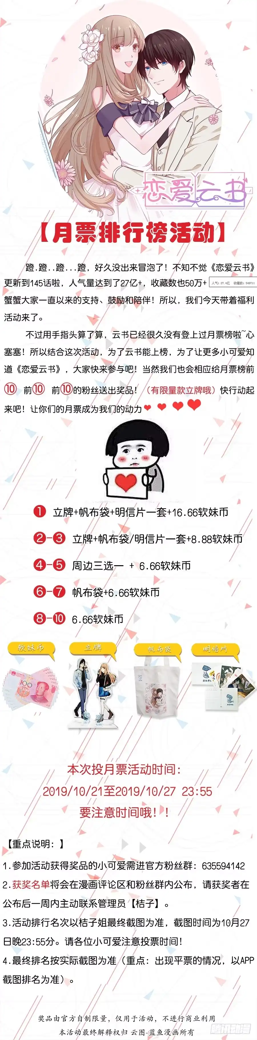 《恋爱云书》146 给你宇宙 第60页
