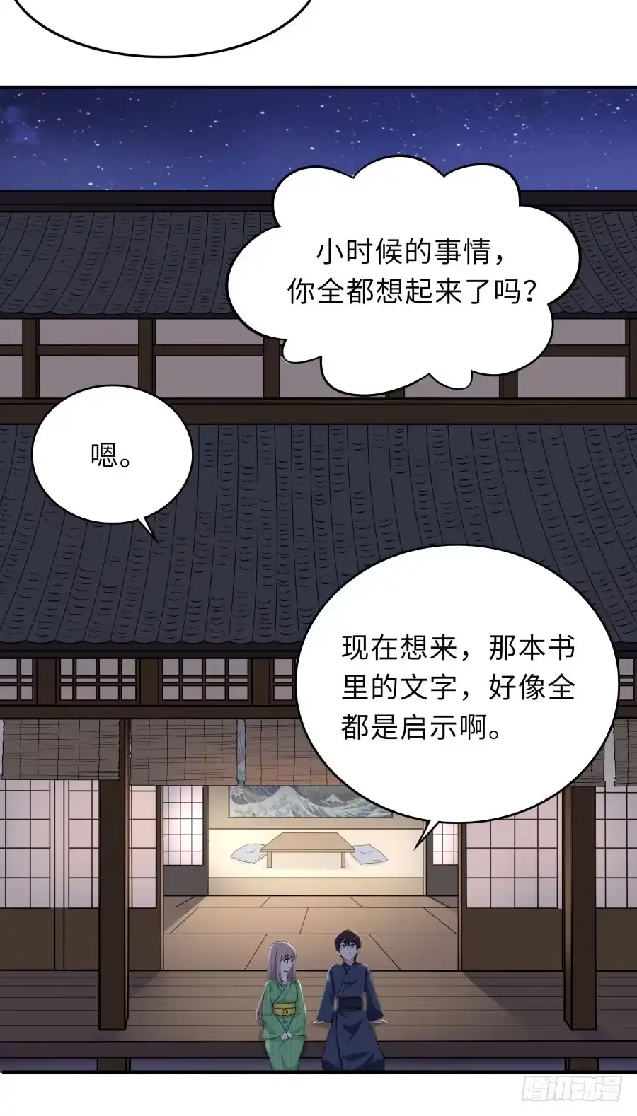 《恋爱云书》146 给你宇宙 第33页