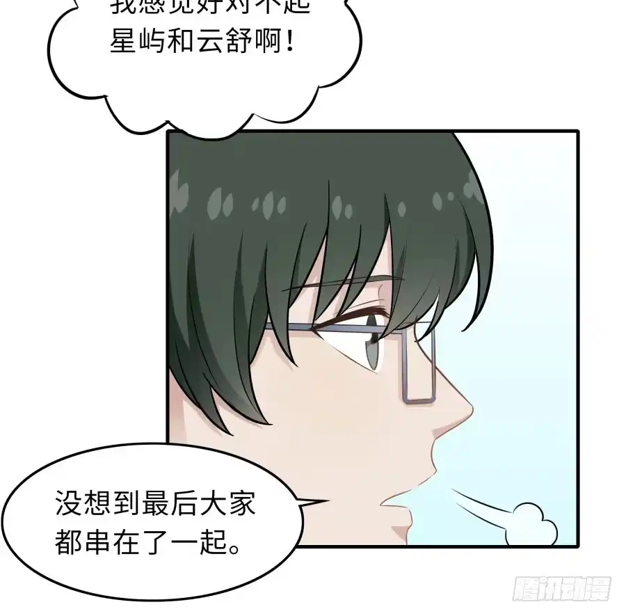 《恋爱云书》146 给你宇宙 第55页