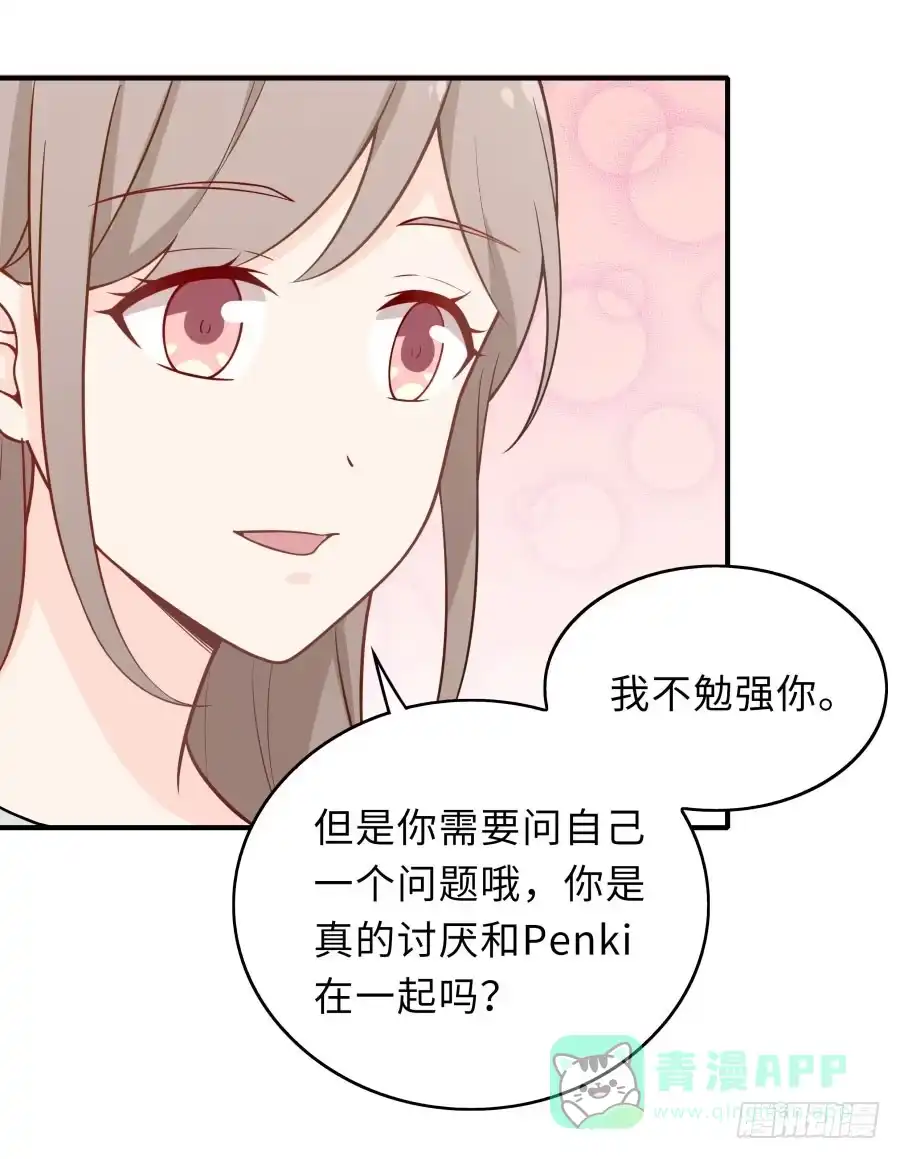 《恋爱云书》147 幸福公式 第16页