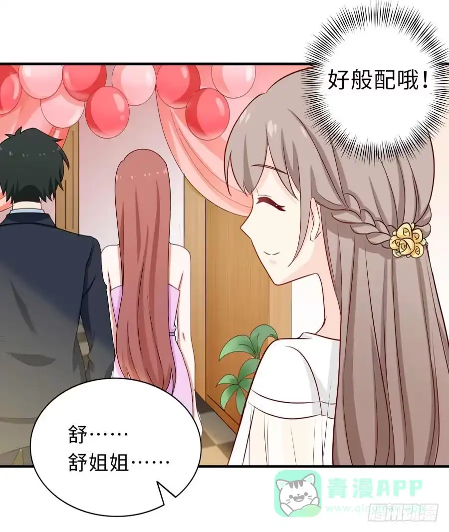 《恋爱云书》147 幸福公式 第71页