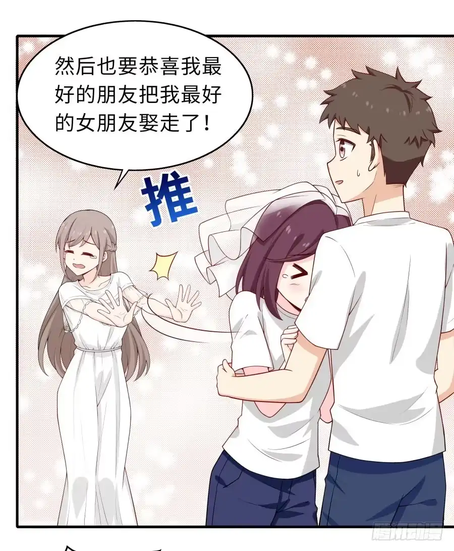《恋爱云书》147 幸福公式 第32页