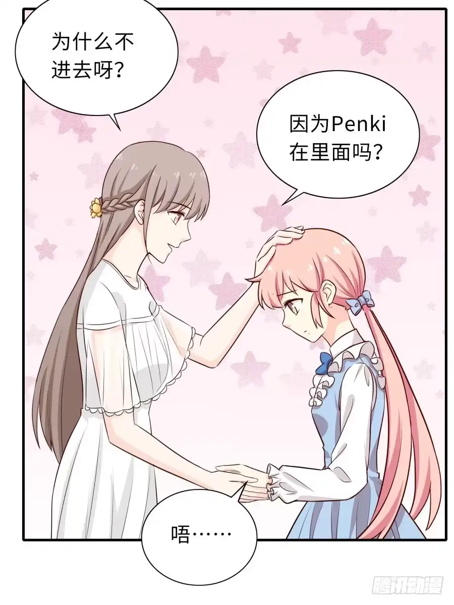 《恋爱云书》147 幸福公式 第15页