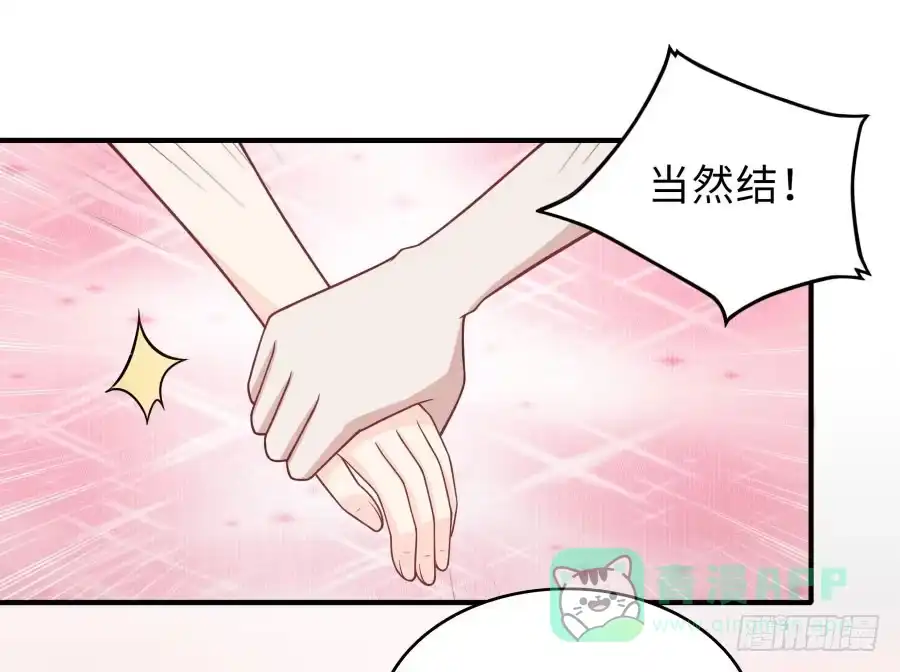 《恋爱云书》147 幸福公式 第66页