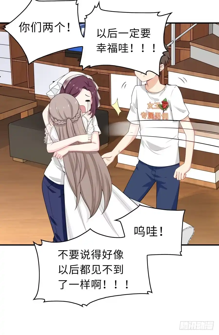 《恋爱云书》147 幸福公式 第33页