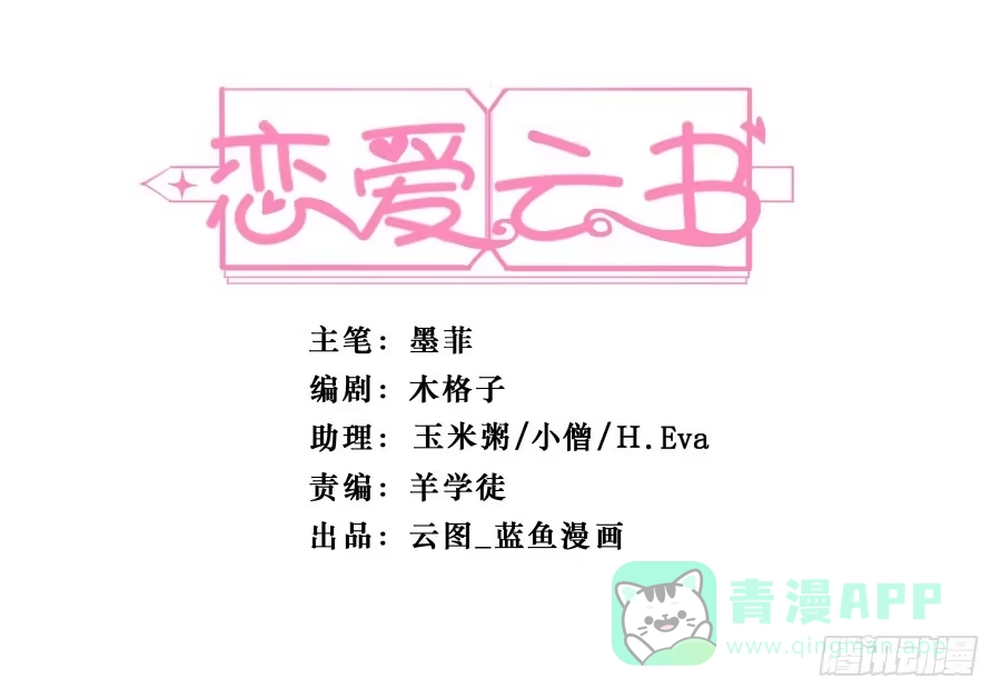 《恋爱云书》147 幸福公式 第1页