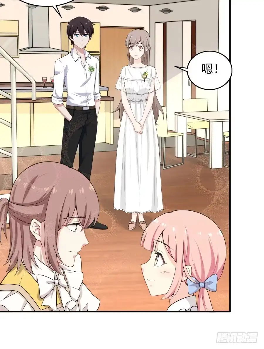 《恋爱云书》147 幸福公式 第24页