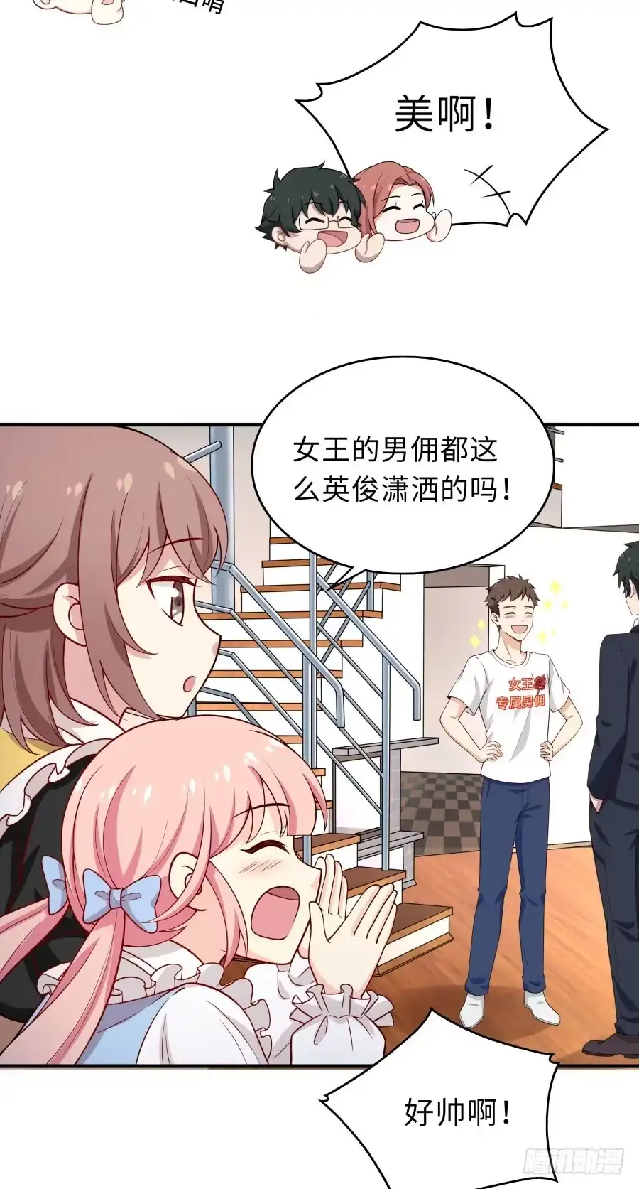 《恋爱云书》147 幸福公式 第30页