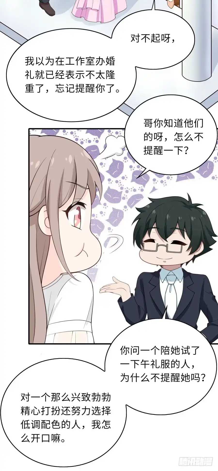 《恋爱云书》147 幸福公式 第8页