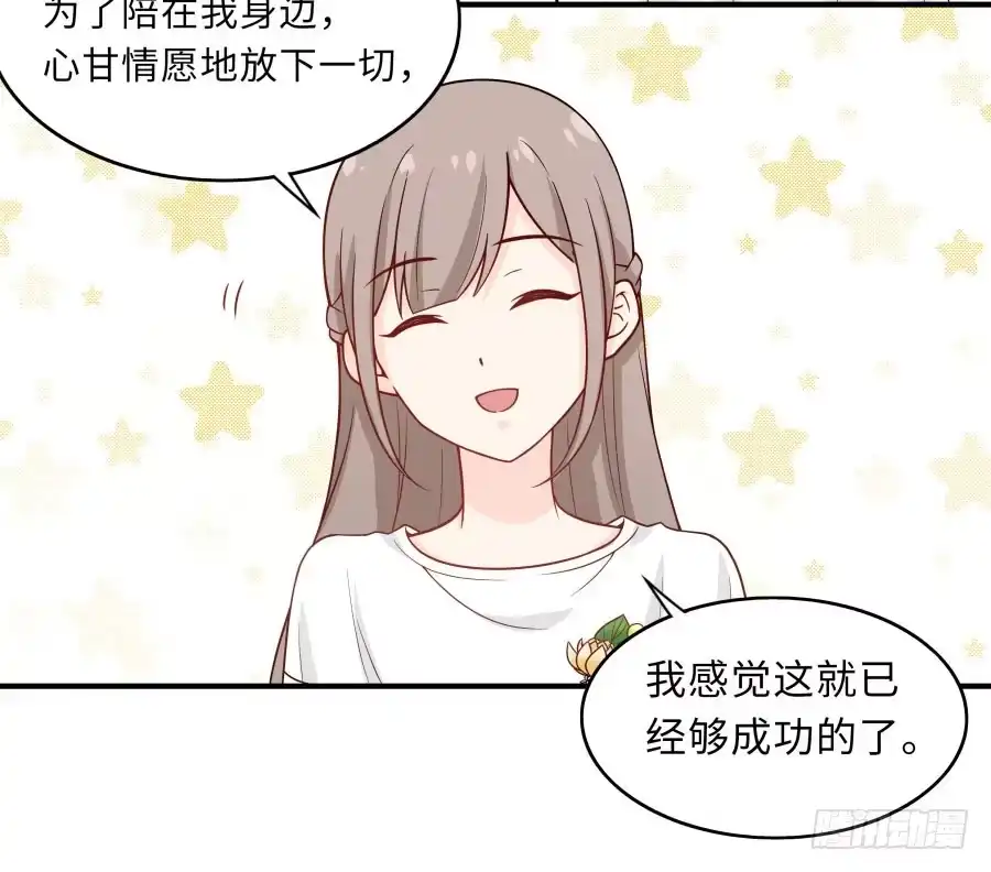 《恋爱云书》148 宿命的必然 第20页