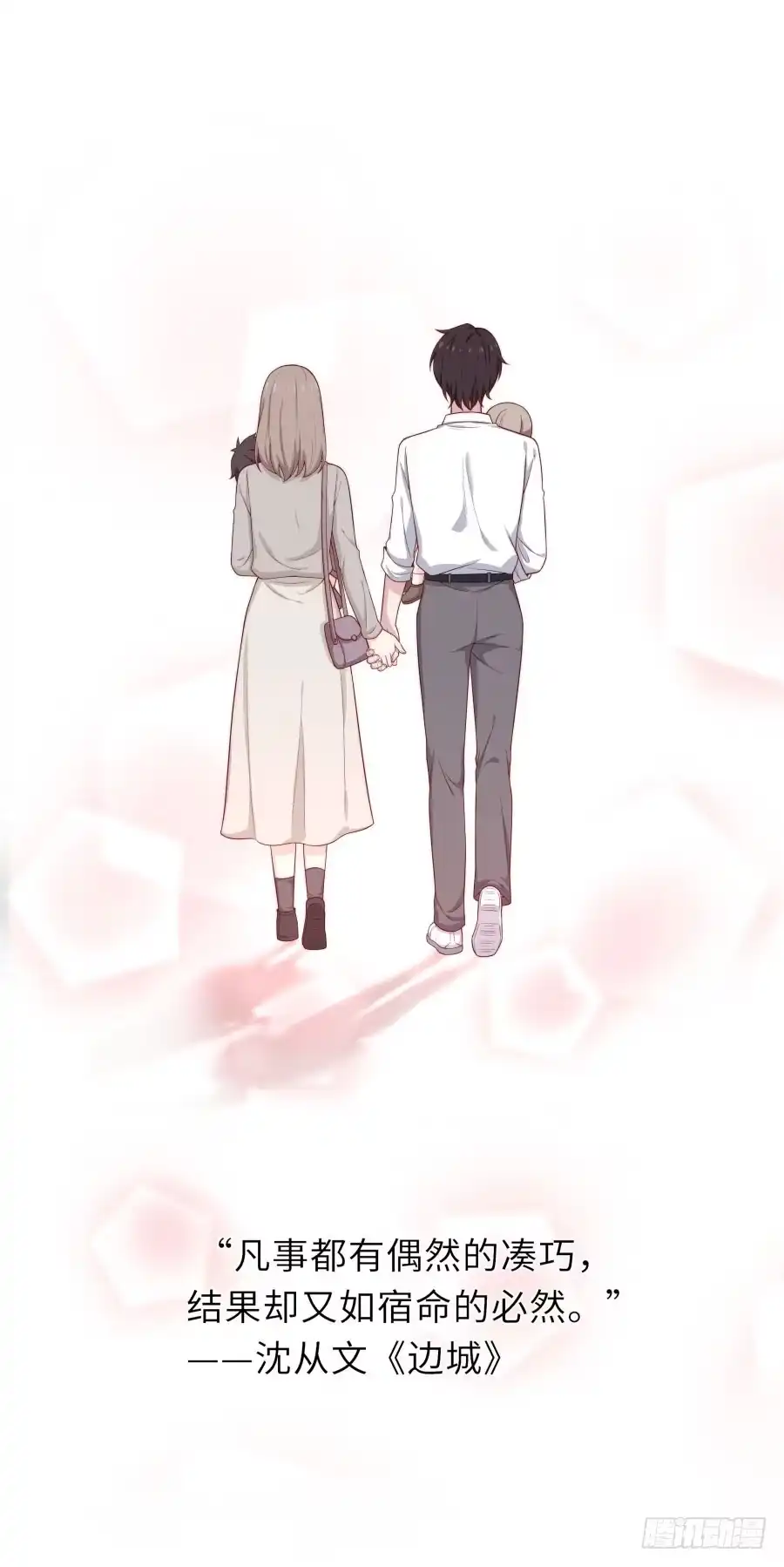 《恋爱云书》148 宿命的必然 第74页