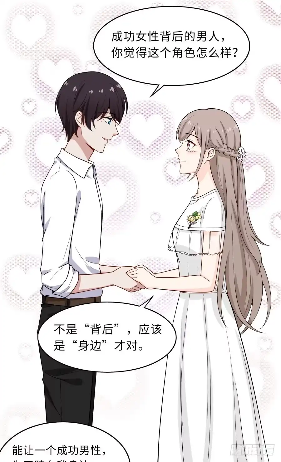 《恋爱云书》148 宿命的必然 第19页
