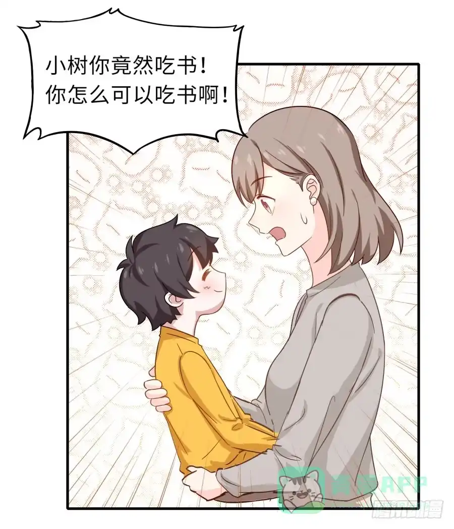 《恋爱云书》148 宿命的必然 第61页
