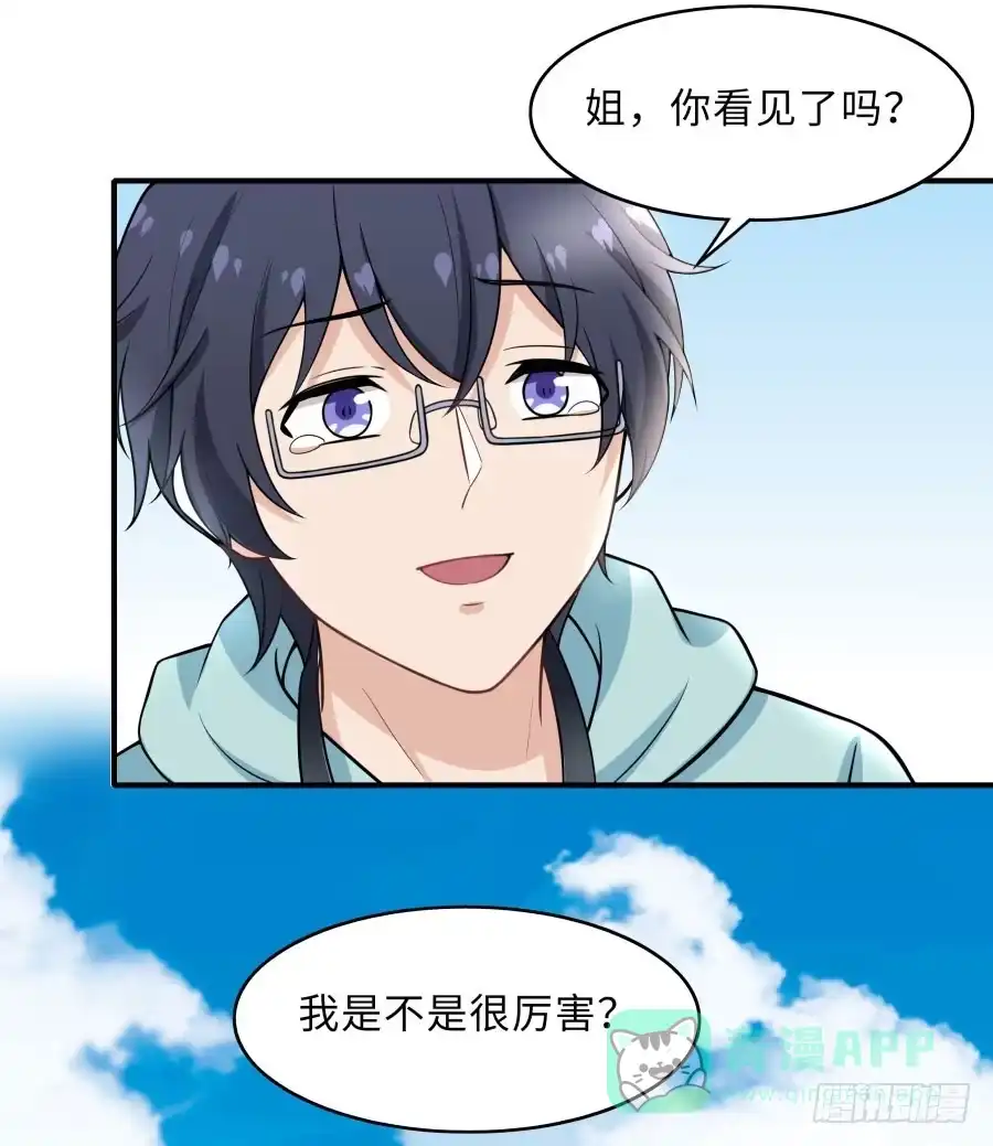 《恋爱云书》148 宿命的必然 第36页